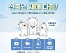 흥국생명, 신축년 새해 다짐 온라인 이벤트