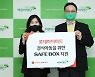 롯데하이마트, 코로나19 결식아동 위한 세이프박스 지원