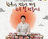 한돈자조금 한돈몰, '설 선물세트 캠페인' 진행