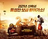 펍지, 배틀그라운드 모바일 2021 첫 업데이트 진행
