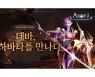 인기 상승 '아이온 클래식', 대규모 업데이트