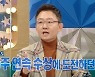 '라스' 손범수, 기억에 남는 '가요톱10' 생방송 사고 "신승훈 등장하지 않아서.."