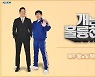 '개훌륭' 측 "14일 촬영 취소, 新제작사와 계약 및 재정비"[공식]
