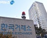 한국거래소, 14일 '코스피 3000 돌파 기념 자본시장 CEO 좌담회' 개최