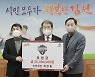 김천상무FC 최한동 후원회장, 후원금 2천만원 전달
