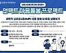 세종사이버대학교 상담심리센터 '언택트 마음돌봄 프로젝트' 실시