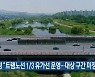 허태정 "트램노선 1/3 유가선 운영..대상 구간 미정"