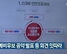 야권 예비후보 공약 발표 등 회견 잇따라