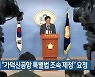 부산시 "가덕신공항 특별법 조속 제정" 요청
