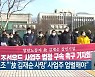 금속노조 "'故 김재순 사망' 사업주 엄벌해야"