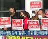 염주수영장 강사 "광주시, 고용 불안 해결해야"