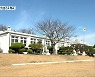 '전교생 1명' 섬마을 초등학교..이제는 추억 속으로
