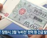 창원시, 3월 '누비전' 천억 원 긴급 발행