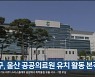 북구, 울산 공공의료원 유치 활동 본격화