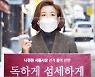 나경원 출마 일성 "서울형 기본소득 도입"