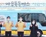 '코로나 우울' 해소해주는 버스 등장..대전시 운영