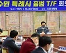 수원시, 특례시 T/F 구성 특례사무·권한 발굴 본격화