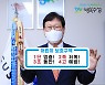 김대권 수성구청장, '어린이 교통안전 릴레이 챌린지' 동참
