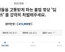 "여성 연예인 '딥페이크' 강력 처벌" 청원 하루만에 27만 돌파