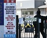 교정시설 코로나 대응 조치..내일 900여명 조기 가석방