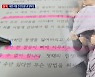 [단독] "후회한다"..정인이 재판 이틀 전 제출한 뒤늦은 반성문