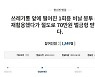 쓰레기통 앞에 버려진 비닐봉지 주웠다고 벌금 70만원