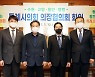 수원·고양·용인·창원 4개 특례시의회, '권한확보 공동대응'에 나서기로