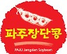 "파주장단콩 상표사용 신청 받아요"..2021년 상반기 접수 시작