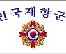 10년 이상 장기복무제대군인 맞춤형 임대주택 입주 희망자 모집