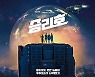 韓 최초 우주 SF '승리호', 조성희 감독이 선보일 신선한 세계관