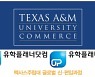 SAT,TOEFL 없이 낮은 내신으로 입학 가능한 미국 텍사스주립대 프로젝트 설명회 개최