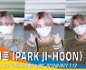 박지훈, 새해부터 넘나 러블리한 '윙블리'(강한나의볼륨을높여요)[뉴스엔TV]