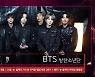 방탄소년단, 올해의 가수상+리테일 앨범상 6관왕 "아미에게 감사"[2021 가온차트]