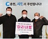 춘천시 '선결제 후방문'하는 '미리내봄' 캠페인 전개