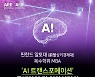 aSSIST 경영대학원, 핀란드 알토대 복수학위 MBA 'AI 트랜스포메이션' 특별 강연 및 입학 설명회 개최
