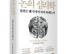 아마존 투자 도서 분야 1위, '돈의 심리학: 당신은 왜 부자가 되지 못했는가' 출간