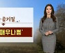 [날씨] 스모그에 황사까지..내일 공기질 '나쁨~매우나쁨'