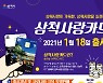 '삼척사랑카드' 18일 출시..지역경제 활성화 기대