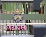교정시설 코로나19 대응팀 신설.."3밀 환경 개선하겠다"