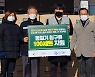 희망 조약돌, 불우이웃 돕기 희망나눔 물품 기탁