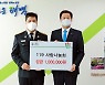 태백소방서 119 사랑나눔회, '희망2021 나눔' 성금 기탁