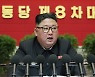북한 노동당 8차 대회 분석..평화프로세스 골든타임 시작