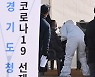 경기도, 상주 BTJ열방센터 방문자 행정명령 연장..17일까지 검사 받아야