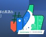 네이버 커넥트재단, 대학·공공기관 '비대면 SW 실무교육' 지원