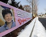 박근혜 '국정농단' 재판 마침표.. 사면론 재점화되나