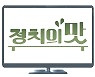 [설왕설래] 정치인과 TV 예능