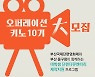 제38회 부산국제단편영화제 본격 준비 돌입