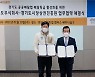 경기도주식회사-경기도시장상권진흥원, '배달특급 가맹점·운영 활성화 협약