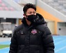 승격 수원FC 김도균 감독 "우린 완전히 새로운 팀..잔류 이상 노린다" [인터뷰]