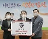 김천 상무 최한동 후원회장, 구단에 후원금 2000만 원 전달